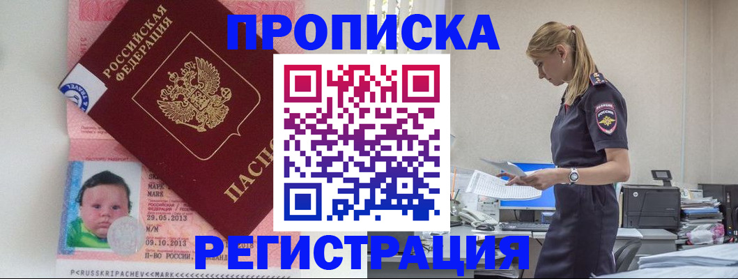 прописка ребенка в Кодинске