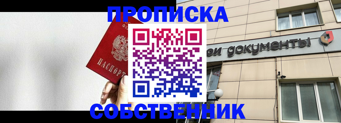 временная регистрация для школы в Кодинске