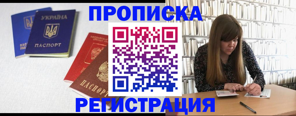 прописка от собственника в Кодинске